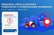 Жители Ивановской области смогут проголосовать за населенные пункты, которые подключат к высокоскоростному Интернету в 2022 году 