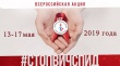 С 13 по 17 мая 2019 года на территории Вичугского района пройдет Всероссийская информационная акция «Должен знать!»