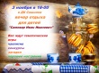 3 ноября в 16.00 Дом культуры д.Сошники приглашает детей и их родителей на вечер отдыха "Самовар Иван Иванович". Вас ждут игры, конкурсы, чаепитие.