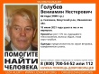 Помогите найти человека! Пропал Голубев Вениамин Нестерович, 82 года. Нужны добровольцы для поиска.