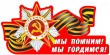 Глава поселения Михаил Хлюпин провел обслудование обелисков, посвященных ВОВ 1941-1945 гг.