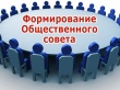 Уведомление о начале процедуры формирования общественного совета при администрации Вичугского муниципального района Ивановской области