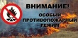 Указ о введении на территории Ивановской области особого противопожарного режима с 30 апреля подписал Губернатор Станислав Воскресенский.