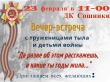 23 февраля в 11.00  ДК Сошники приглашает на вечер-встречу с труженицами тыла и детьми войны "Да разве об этом расскажешь в какие ты годы жила..."
