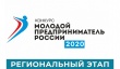 С 24 по 31 августа центр «Мой Бизнес» проводит региональный этап конкурса «Молодой предприниматель России»