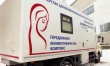 Выезд мобильного передвижного цифрового маммографа Ивановского областного онкологического диспансера.