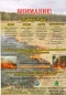 Информация по пожароопасному весенне-летнему периоду.