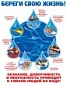 Правила безопасности на водных объектах