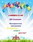 3 июня в 11-00 в ДК д. Сошники состоится праздничная программа "Волшебная радуга детства"!