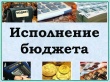 Публичные слушания по отчету об исполнении бюджета Сошниковского сельского поселения за 2022 год