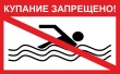 Перечень мест, запрещенных для купания на купальный сезон 2023 года