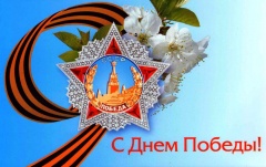 Мероприятия, посвященные празднованию 77-й годовщины Победы в Великой Отечественной войне 1941-1945 годов в Сошниковском сельском поселении