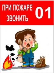 Правила предупреждения детской гибели и травмирования детей на пожарах! 