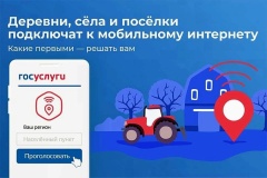 Жители Ивановской области смогут проголосовать за населенные пункты, которые подключат к высокоскоростному Интернету в 2022 году 